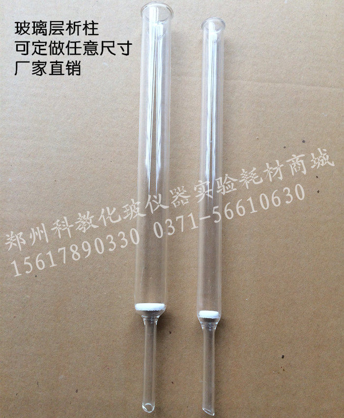 色层分析柱 层析柱  分子筛分离法用  内径 20mm 25mm 高度400mm