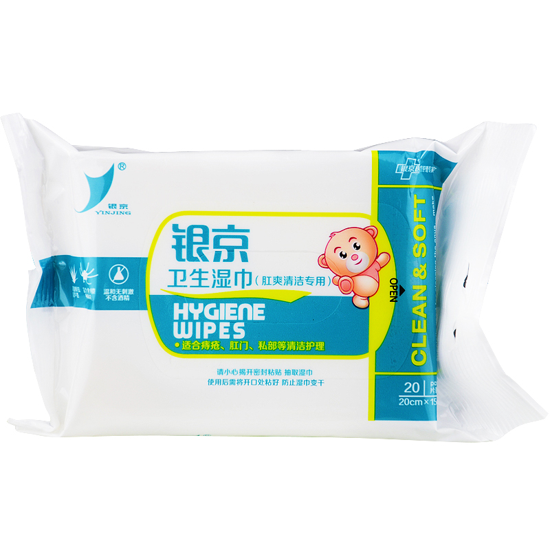银京卫生湿巾 肛门湿巾 20片 适合痔疮肛门私部清洁护 温和无刺激