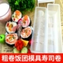 Rough Roll Rice Ball Mold Sushi Roll Đóng hộp Bao bì mới Rong biển Cơm Sushi Công cụ Bento Ẩm thực - Tự làm khuôn nướng khuôn silicon