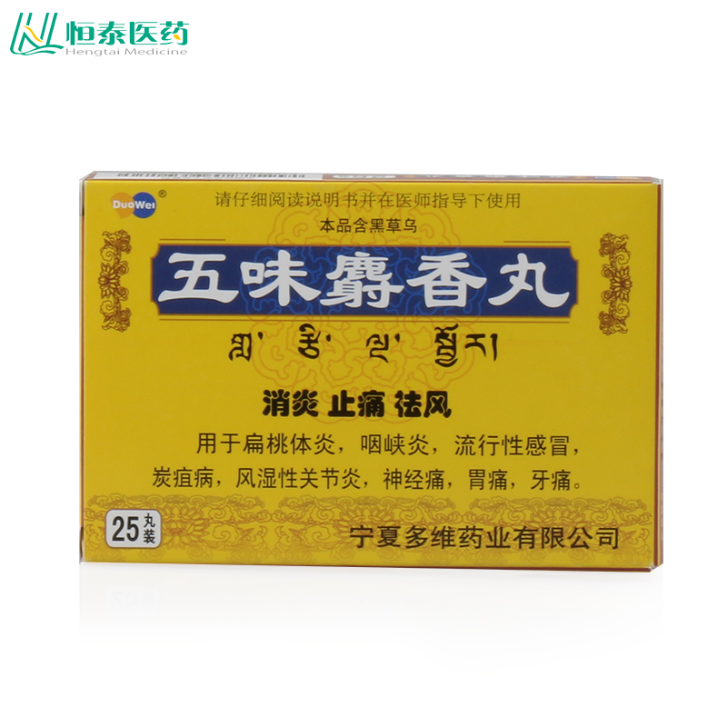 多维 五味麝香丸 0.03g*25丸/盒