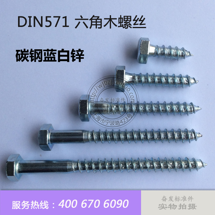 DIN571 Outer hexagonal wood screws M16 × 110120130140150160180200