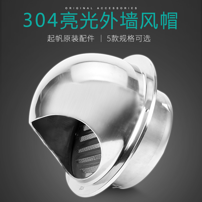 304 stainless steel range hood smoke exhaust outlet hood external wall windproof cap anti-rain hood outer air exhaust fan opening