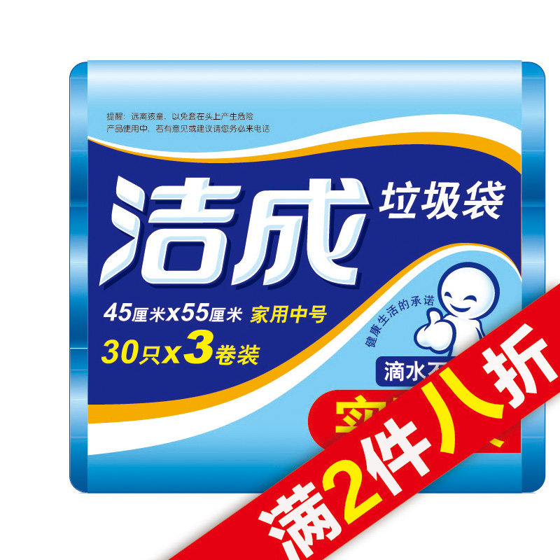 【天猫超市】洁成实惠装加厚中号垃圾袋45*55*30只*3卷装90只