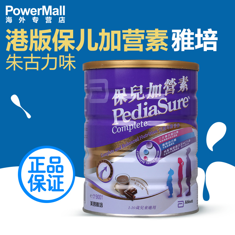港版雅培保儿加营素朱古力味婴幼儿特殊配方奶粉小安素900g1-10岁