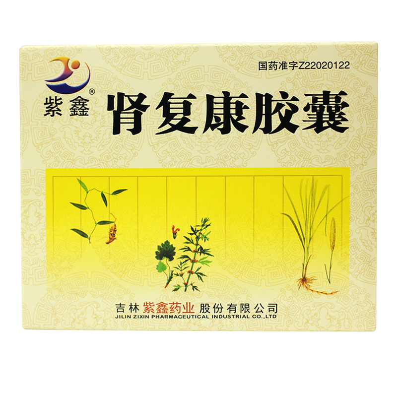 紫鑫 肾复康胶囊 0.3g*48粒/盒
