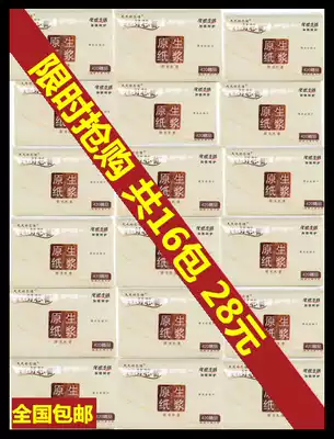 Extraction type toilet paper batch napkins extraction type facial tissue 3 layers 420 paper towels 16 packs 28 yuan nationwide