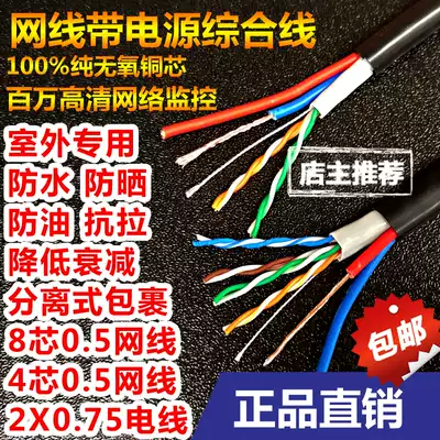 Outdoor network cable with power cord 4-core 8-core network route power integrated integrated integrated line network monitoring separated 300 meters