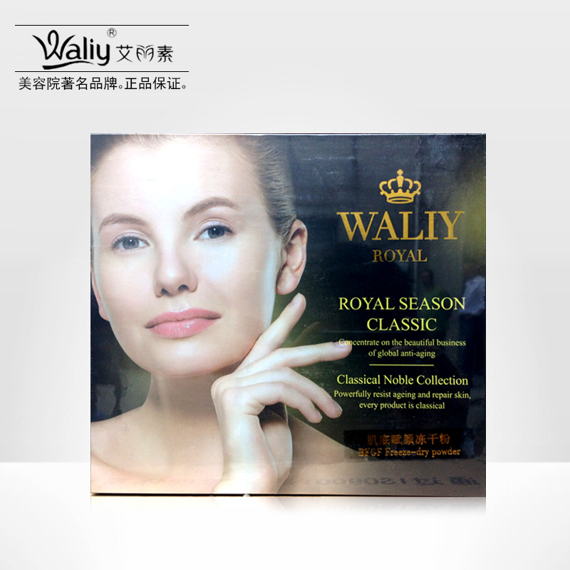 Waliy/艾丽素原皇家浅层修复冻干粉 淡化细纹 舒缓晒后肌肤