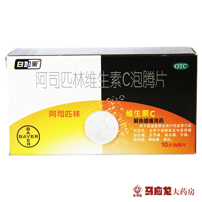阿司匹林维生素C泡腾片 10片 拜耳 流行性感冒发热头痛