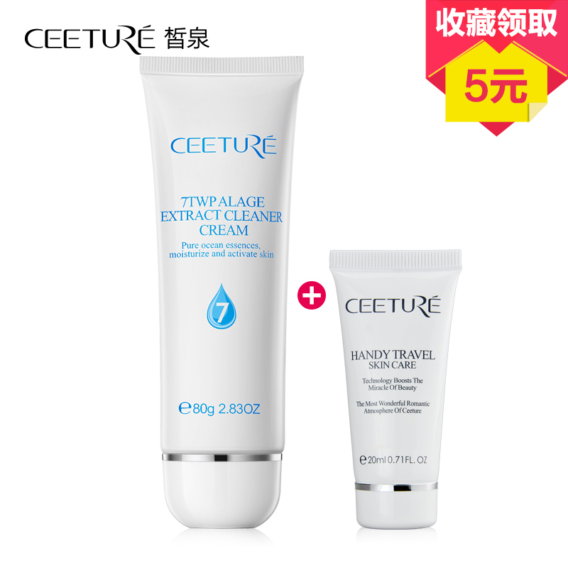 Ceeture/皙泉洗面奶正品皙泉7倍水海萃盈透洁颜霜80g嫩白补水保湿