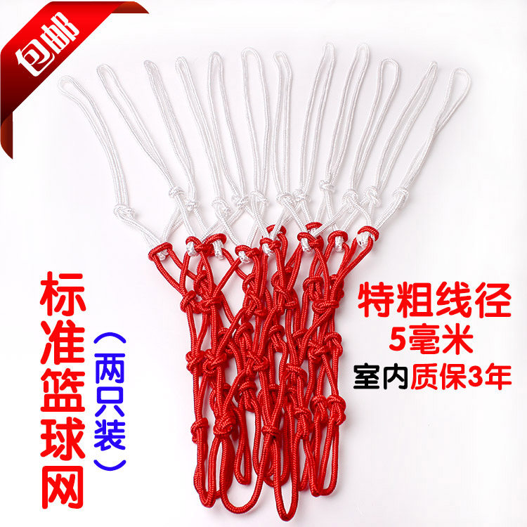 Cough Network professional basketball net basketball net Nylon basket pocket Network 2 packed