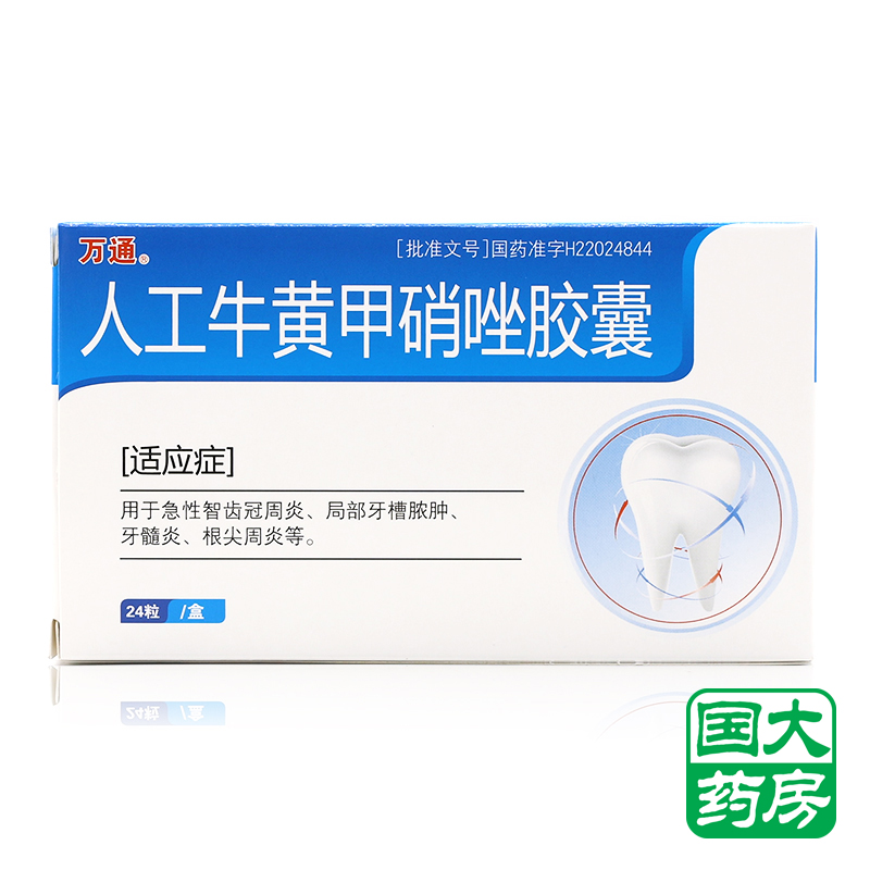 万通 人工牛黄甲硝唑胶囊 0.2g:5mg*24粒/板