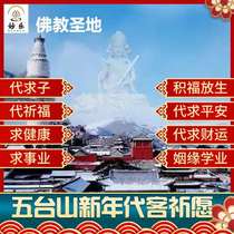 Wutaishan valet prayed for the New Year the Spring Festival the Spring Festival the blessing and the wish