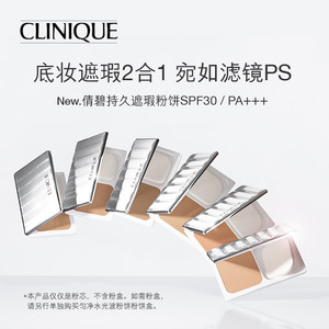 Clinique/倩碧持久遮瑕粉饼 SPF30/PA+++ 镜面大牌