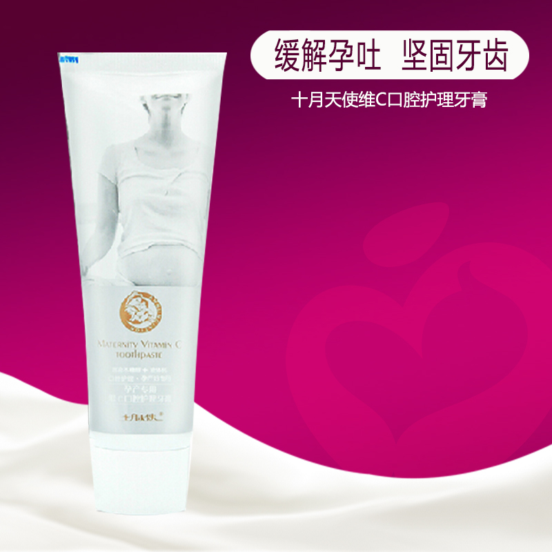 十月天使 孕妇专用牙膏 维C口腔护理牙膏 深沉清洁 孕产妇牙膏