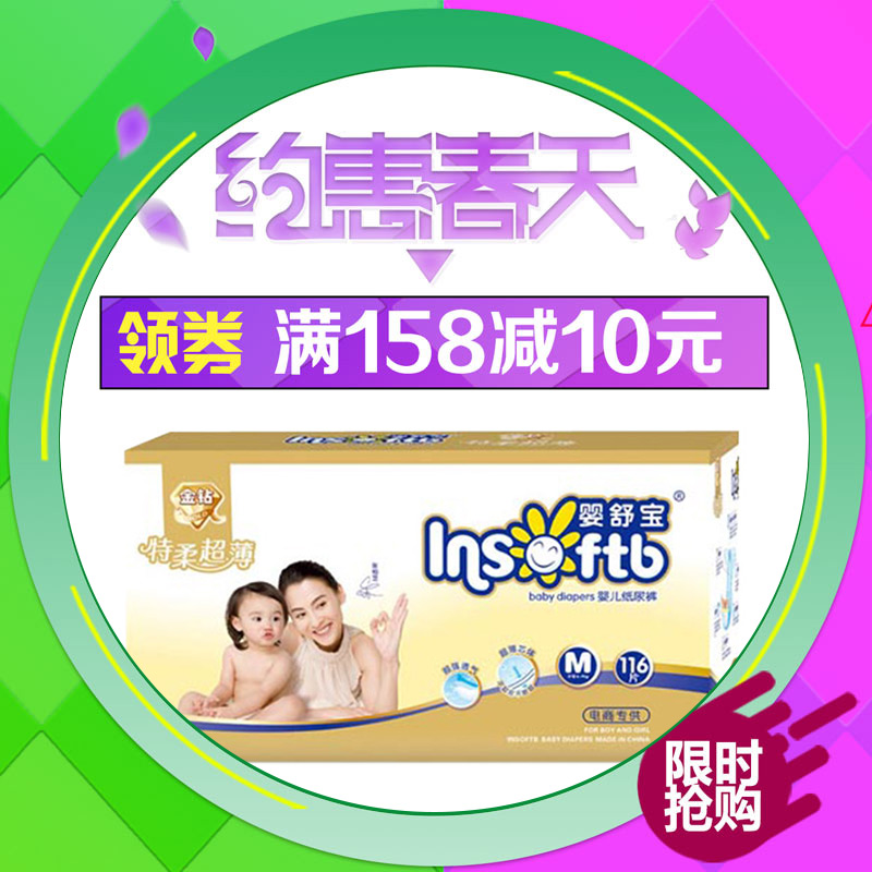 婴舒宝纸尿裤M116片 特柔超薄透气金钻 婴儿中号尿不湿 特价