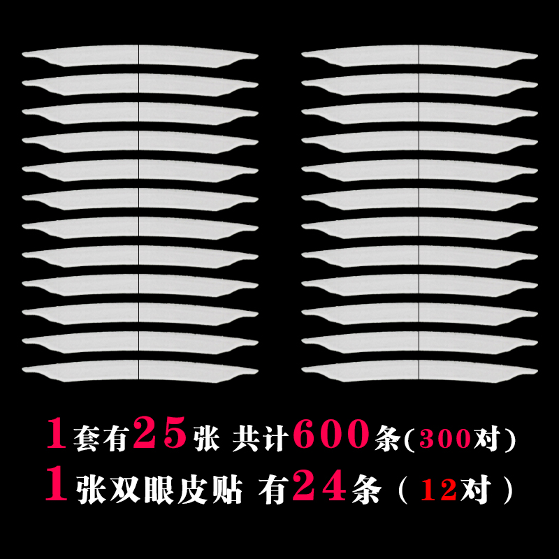 幽若【25张600条】纤维条双眼皮贴自然隐形线彩妆 透气贴合双眼皮