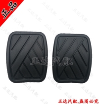 Fuqi Qiteng V60 Fuqi New Longma brake pedal clutch brake pedal leather foot pad non-slip foot pad