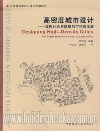 国外城市规划与设计理论译丛:高密度城市设计—实现社会与环境的可持续发展电子线路基础(第二版)