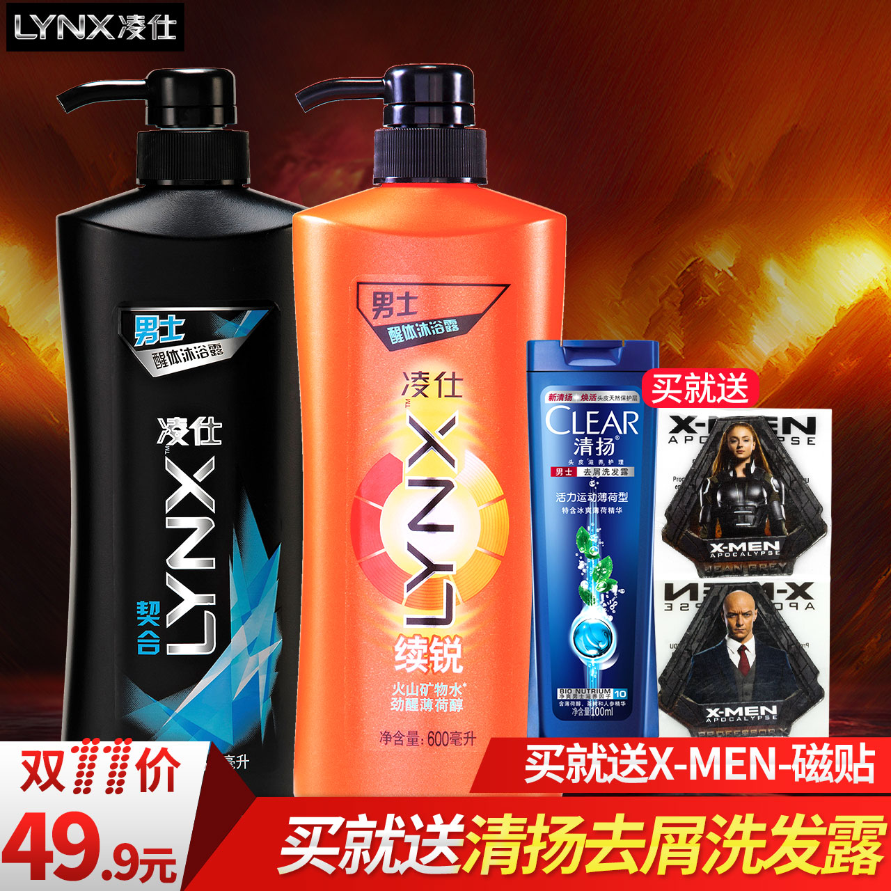 Lynx凌仕男士醒体沐浴露契合600ml+续锐600ml清爽持久留香沐浴乳