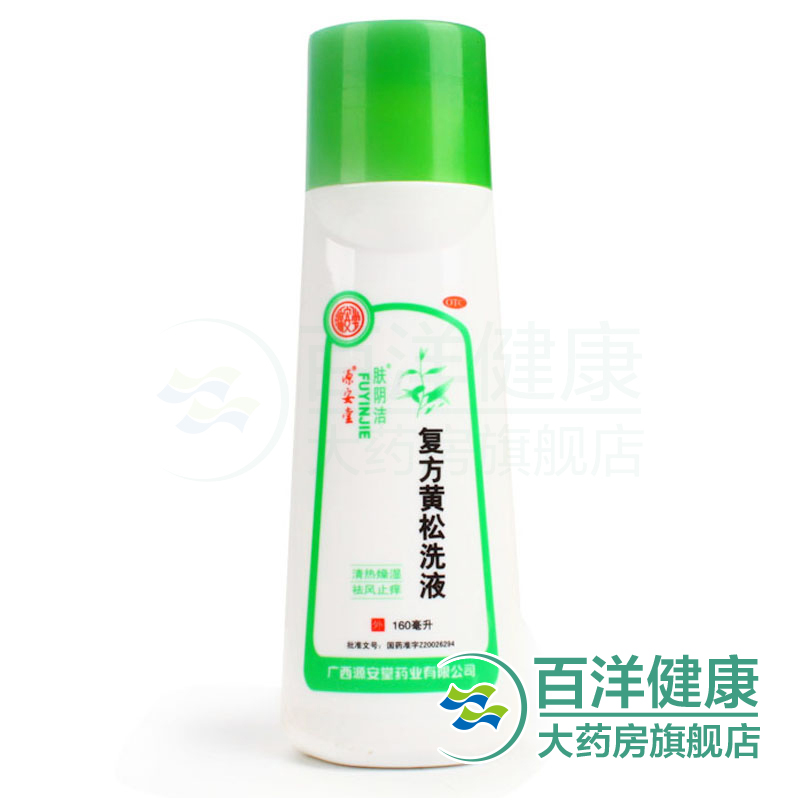 肤阴洁  复方黄松洗液 160ml 妇科阴道炎洗液外阴瘙痒