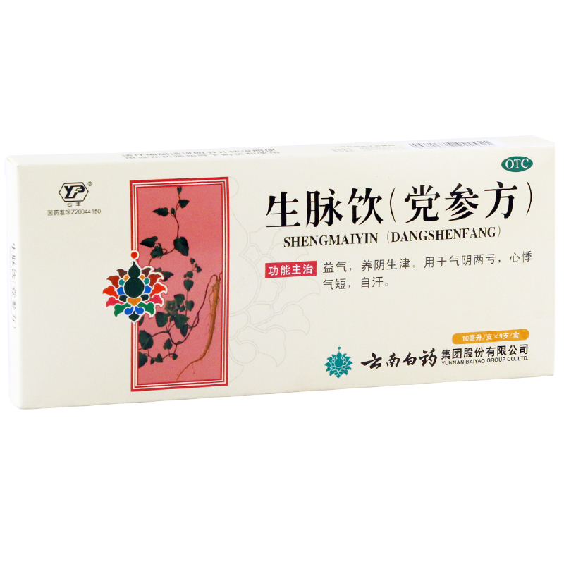 云南白药  生脉饮（党参方）10毫升*9支益气养阴生津心悸气短自汗