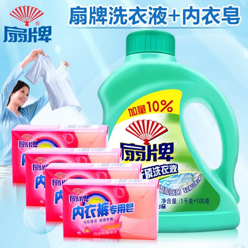 上海扇牌洗衣液+扇牌内衣皂组合