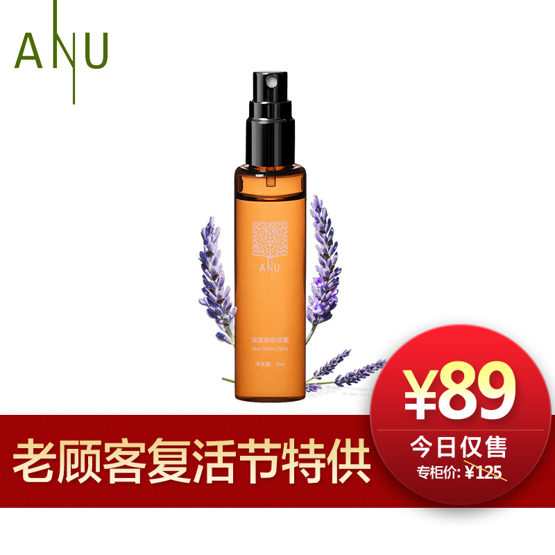 ANU/阿奴深度助眠喷雾20ml 深度睡眠 舒缓放松 便携喷雾