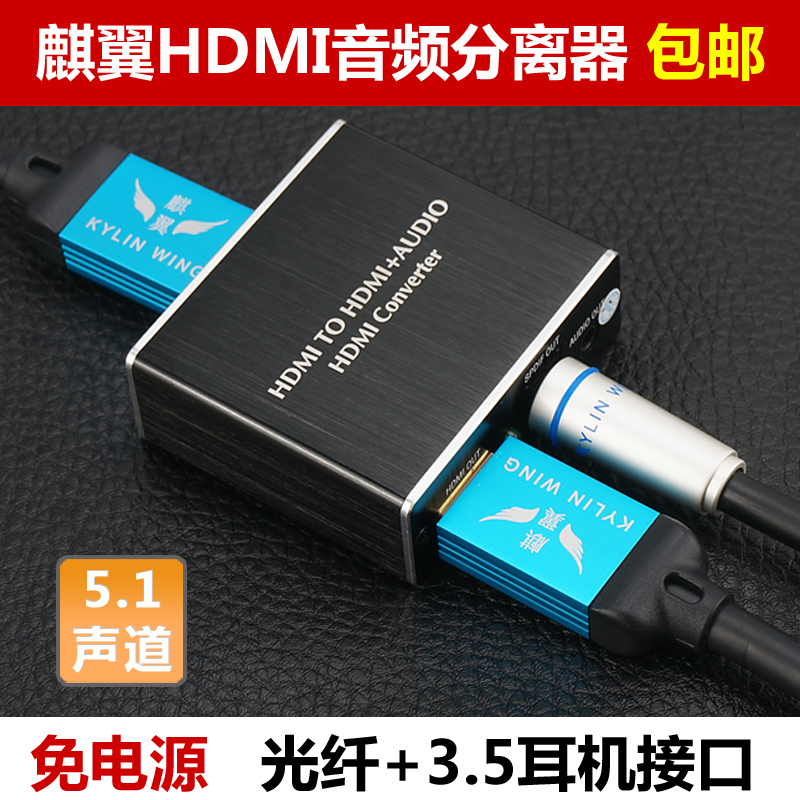 HDMI audio splitter PS4k to HD hub switch 5 1 fiber optic TV video decoding splitter Qiyi