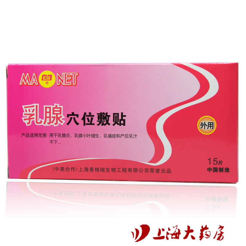 曼格乳腺穴位敷贴 15片