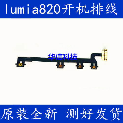 NOKIALumia820 Power-on-cable lock screen key power cable N820 volume key camera key sideline