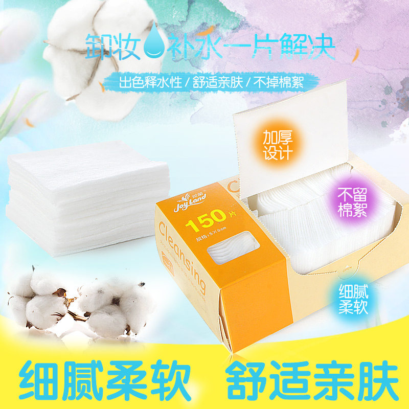 Joy Land/姣兰 全棉加厚卸妆化妆棉150片