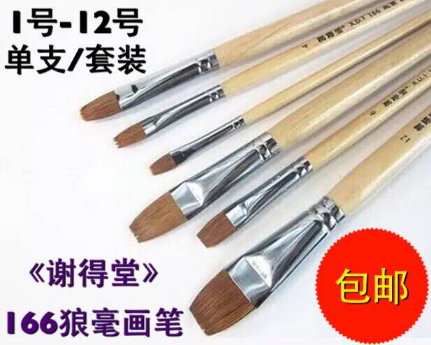 Wholesale Beijing Xie Dotang 166 Wolf Brush Watercolor Pen Brush No. 1-12 Single Set