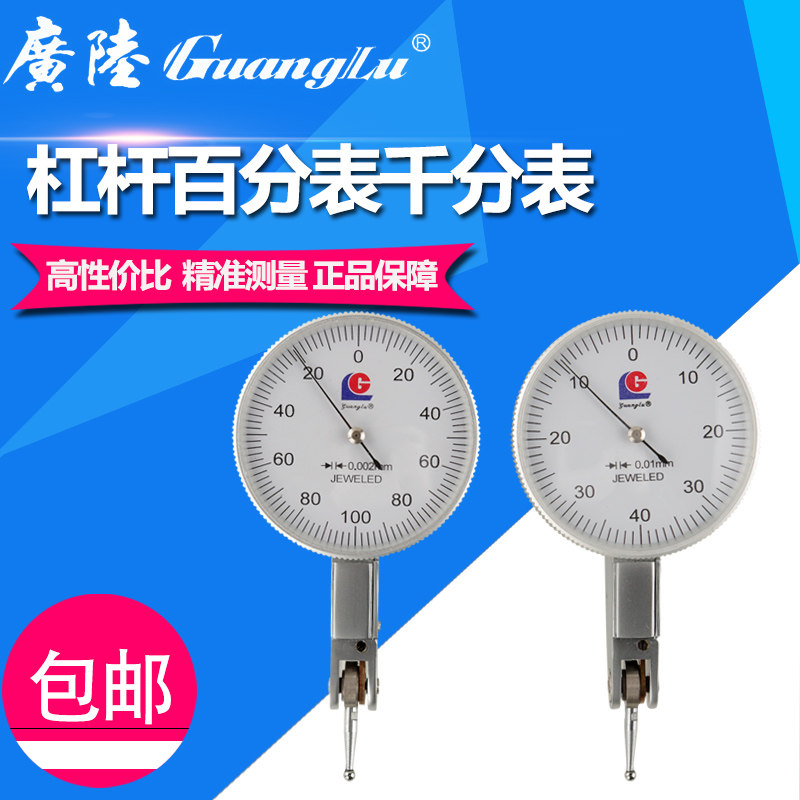 桂林广陆杠杆百分表小校表较表仔 0-0.8mm杠杆指示表千分表0.2mm