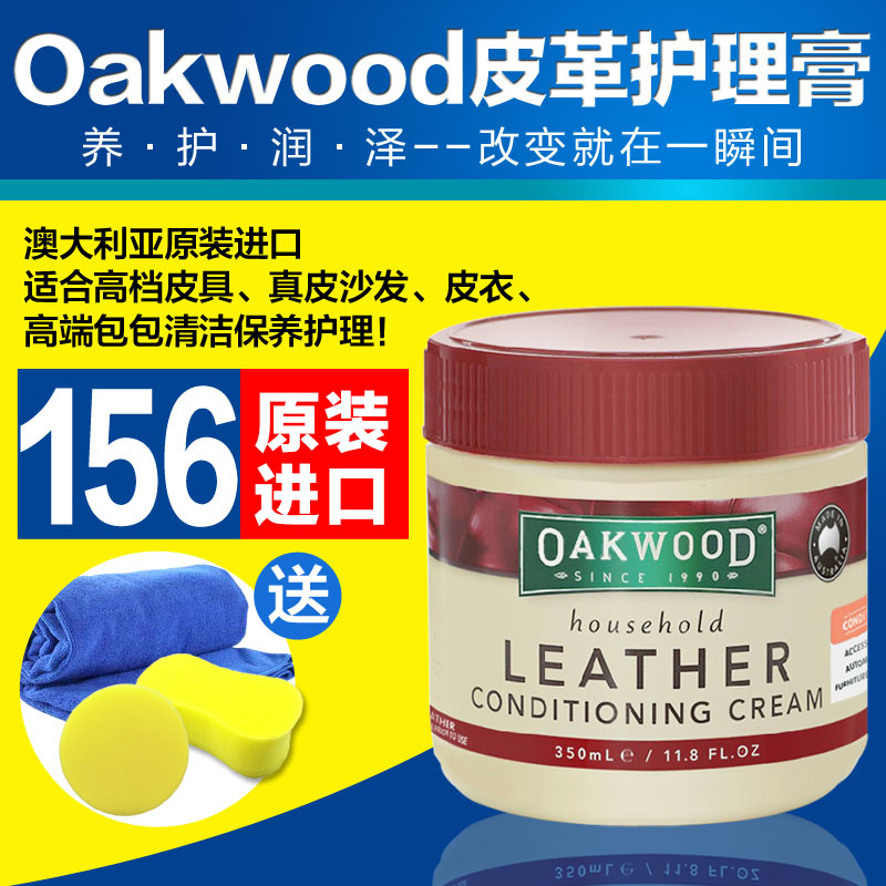 OAKWOOD进口皮革护理剂 真皮保养油沙发上光清洁剂皮衣皮包清洗剂