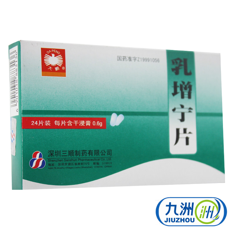 大鹏 乳增宁片 0.6g*24片/盒