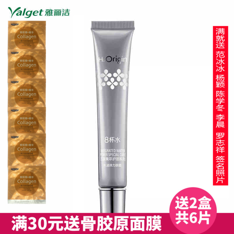 全新雅丽洁8杯水三源集萃 水漾弹力眼霜 紧致滋润