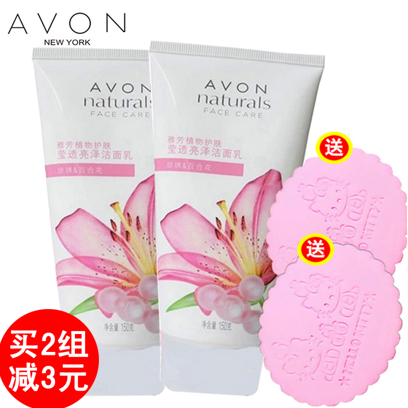 Avon/雅芳莹透亮泽洁面乳 珍珠& 百合花150g清爽亮白女士洗面两支