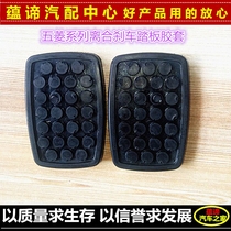 Wuling Zhiguang 6371 73 6376 6400 6390 clutch brake pedal rubber sleeve leather glorious pedal pad