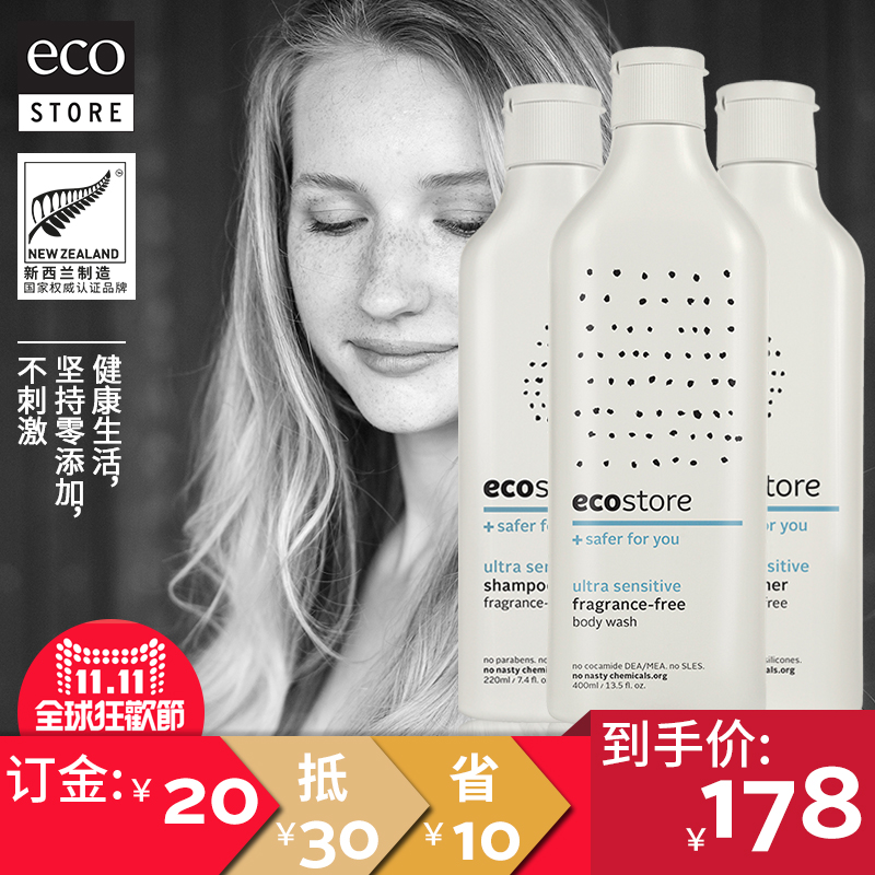 ecostore纯净无香洗发水护发素沐浴露套装 孕妇专用 新西兰进口