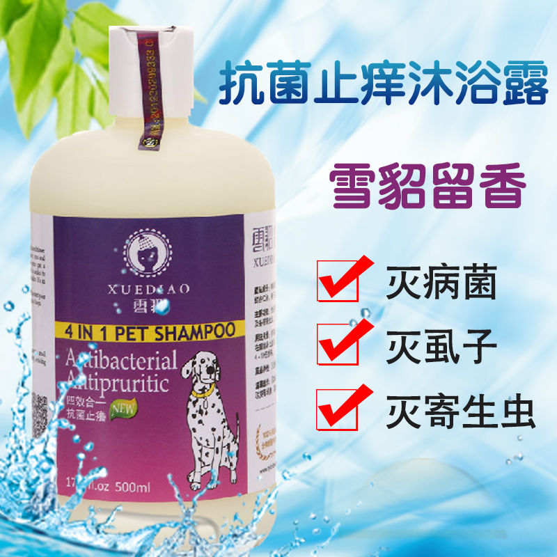 狗狗沐浴露 雪貂抗菌止痒 贵宾泰迪金毛洗澡浴液狗香波宠物用品