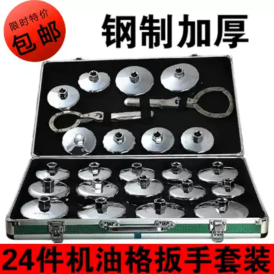 14 24-piece steel thickened cap type oil filter core filter element Wrench sleeve tool set Disassembly filter Car