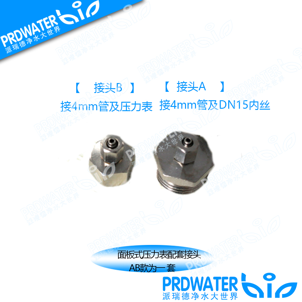 Panel-type pressure gauge connector, nickel-plated copper, pagoda head, 4mm pressure gauge tube, AB connector, 10 pairs per set
