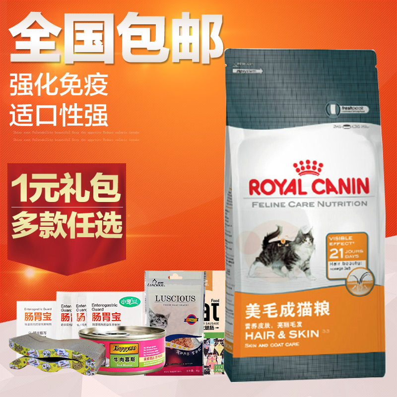 波奇网 宠物专用猫粮 法国皇家成猫猫粮2kg美毛成猫猫粮 全国包邮