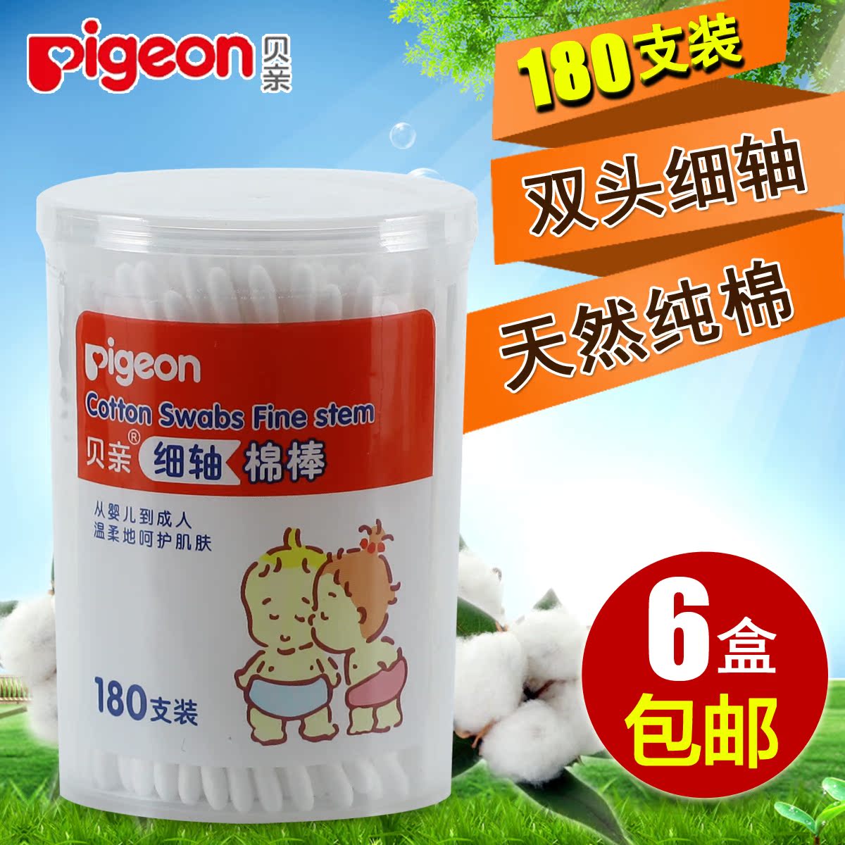 Pigeon贝亲细轴棉花棒/婴儿棉签 宝宝耳鼻清洁细轴棉棒 180支KA01
