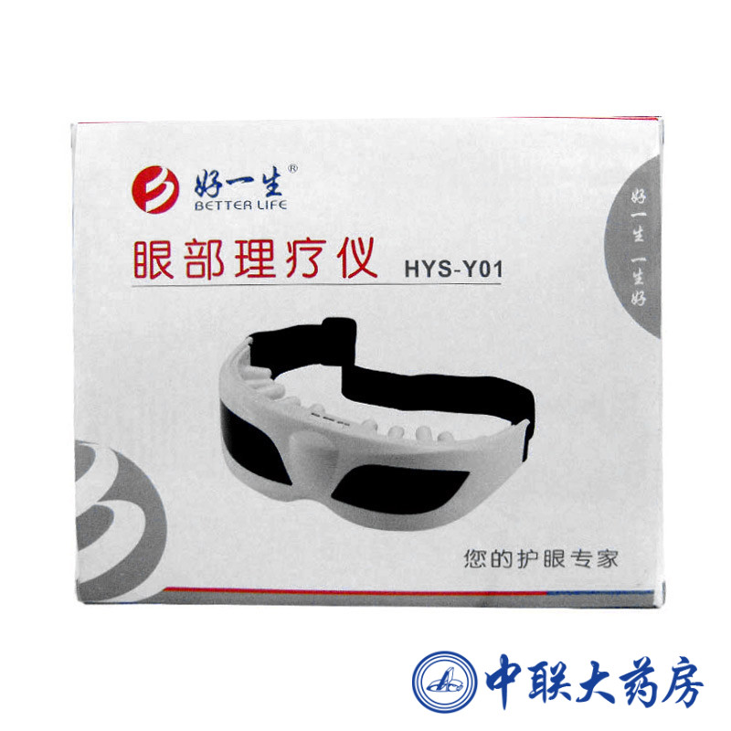 好一生 眼部治疗仪 HYS-Y01 按摩器眼护士 缓解疲劳 眼部美容