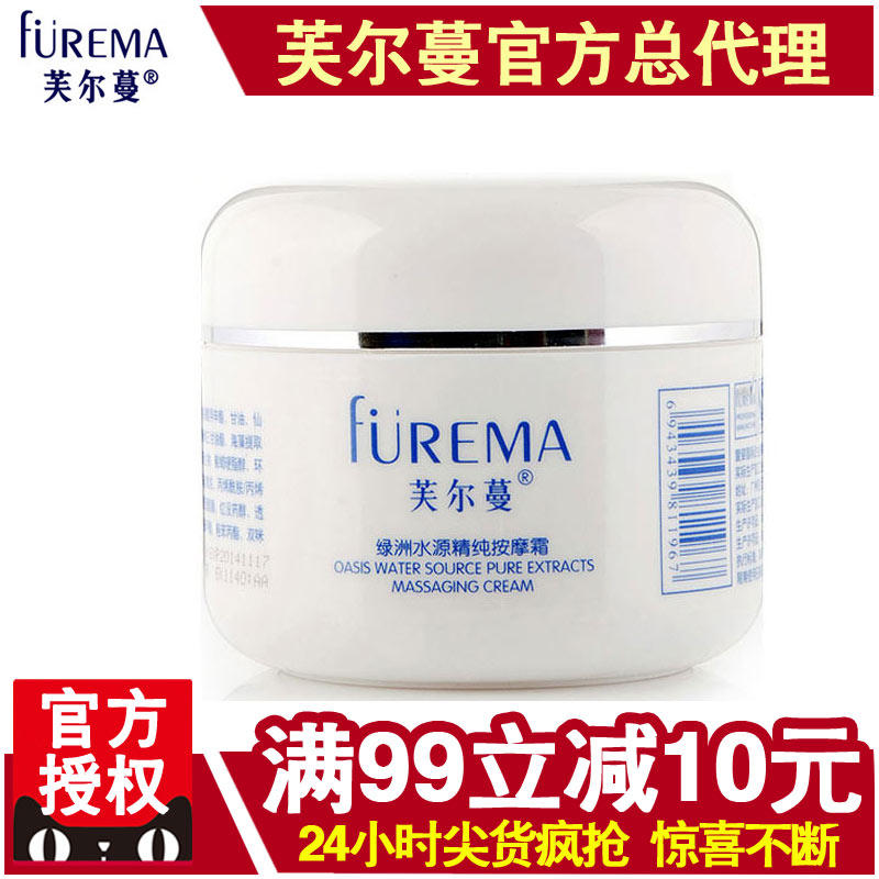 芙尔蔓化妆品正品绿洲水源精纯按摩霜200g芙尔曼补水面部按摩乳
