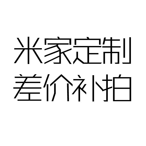 The Mijia Custom Price Difference Pat Connect-Taobao