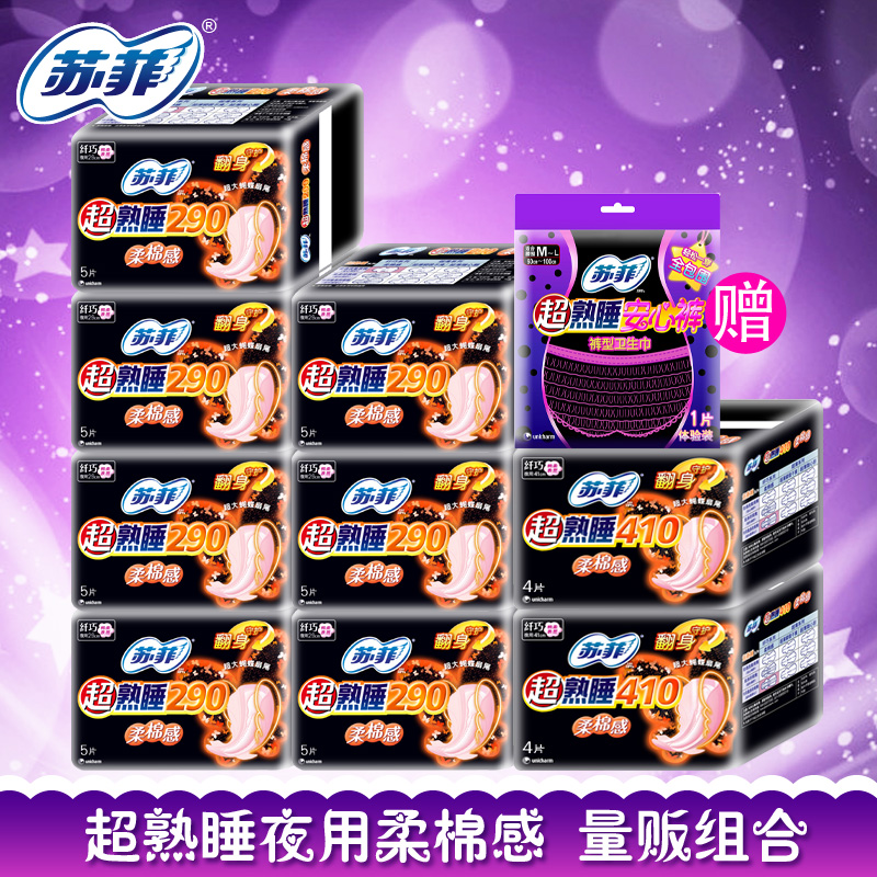 苏菲卫生巾 超熟睡夜用柔棉感290+410组合 蝴蝶扇尾防侧漏
