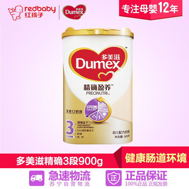 【红孩子母婴】多美滋精确盈养 3段幼儿配方奶粉900g*1 适合1-3岁